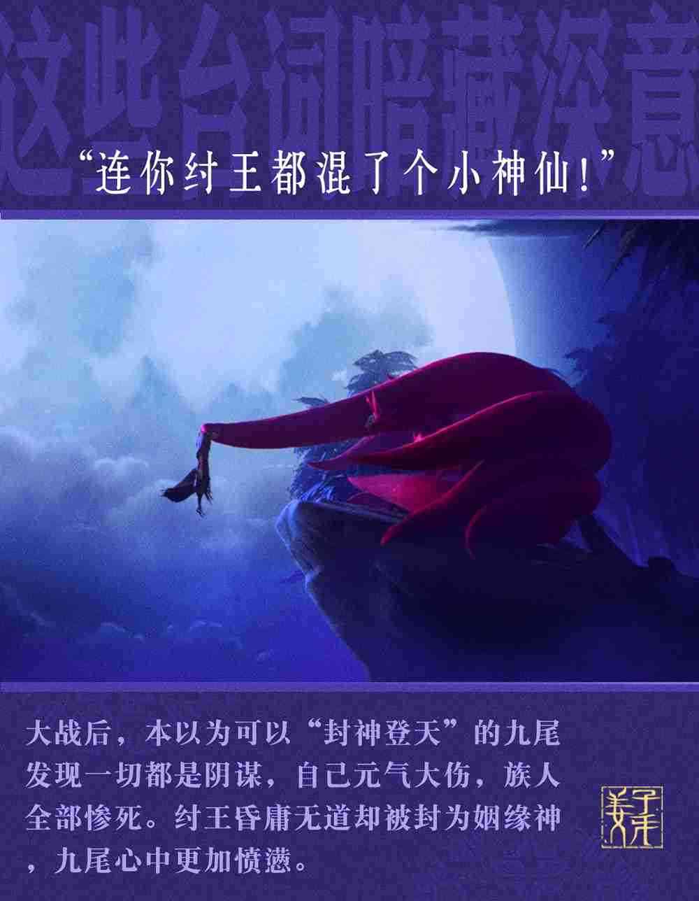 《姜子牙》台词解析2 《姜子牙》台词解析2